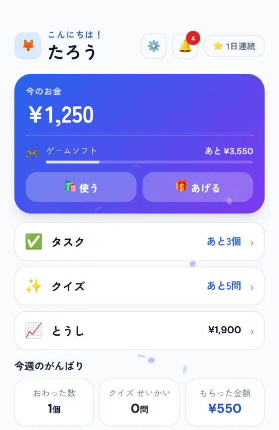 子どものホーム。いまの残高と、つかう・あげる・ほしいもの