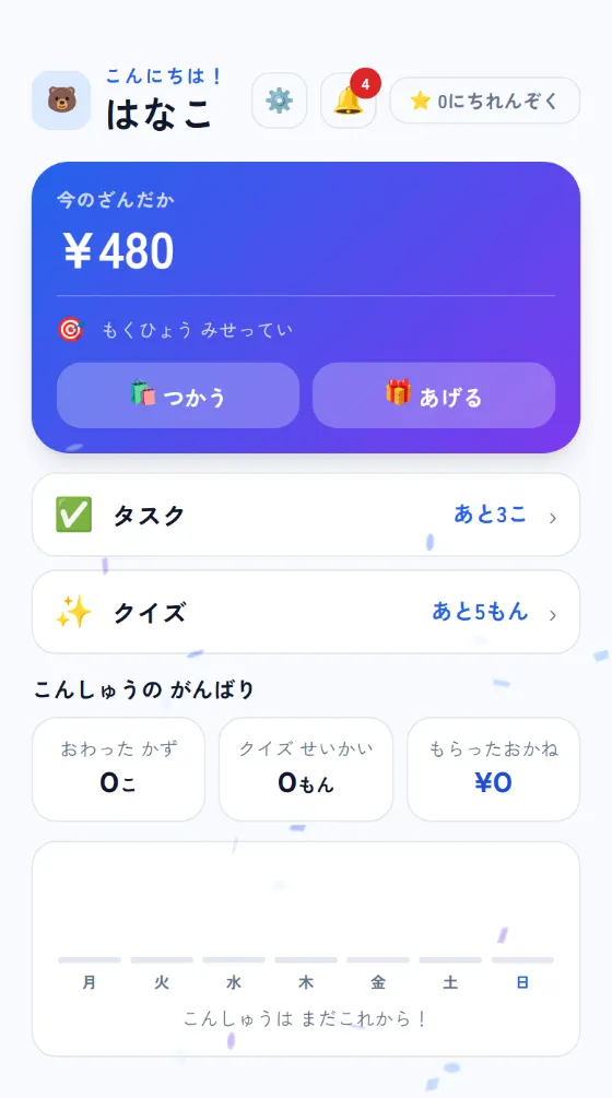 低学年の画面。同じ機能でも、ひらがなで出る